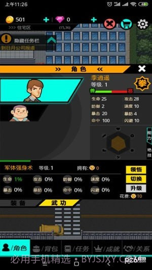 叫我锦衣卫2截图2 叫我锦衣卫2截图2