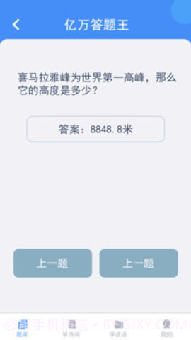 亿万答题王截图3