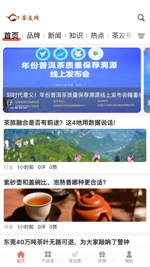 茶友网截图1 茶友网截图1