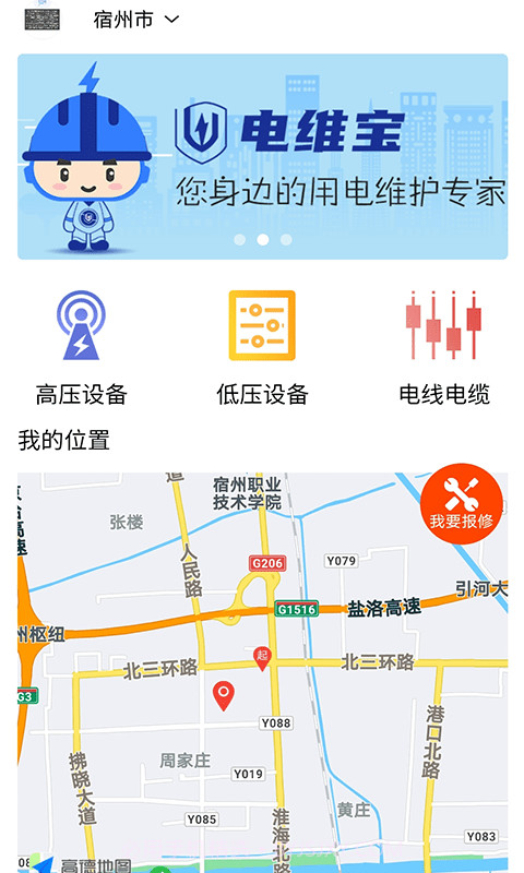 电维宝截图1 电维宝截图1