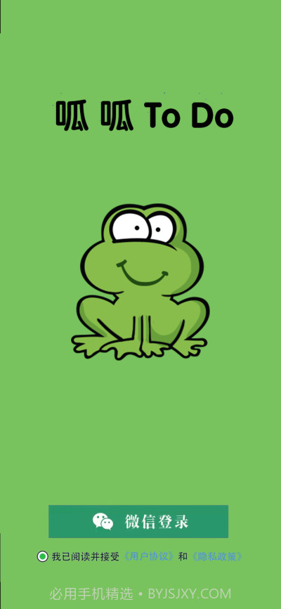呱呱ToDo日程管理截图3 呱呱ToDo日程管理截图3