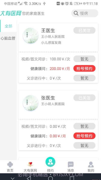 山东大有医网截图1 山东大有医网截图1