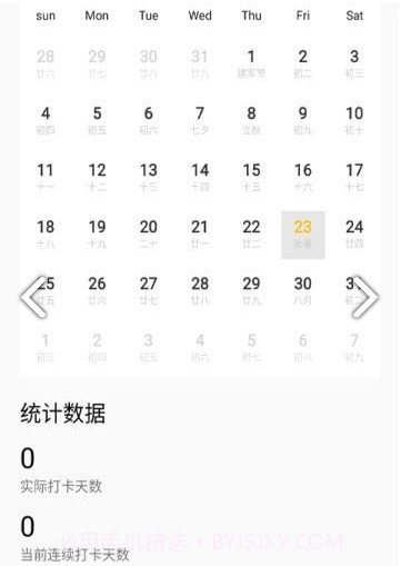 培养好习惯截图2 培养好习惯截图2