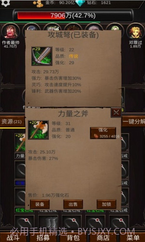 组建军团打装备截图1 组建军团打装备截图1