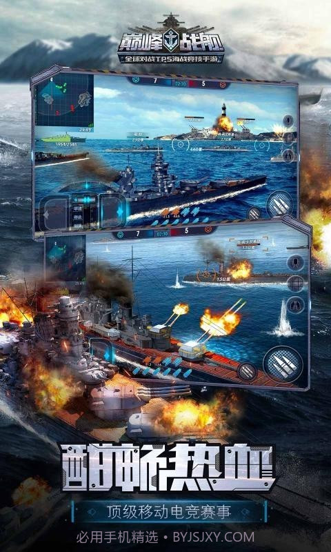 巅峰战舰6.2.0截图3 巅峰战舰6.2.0截图3