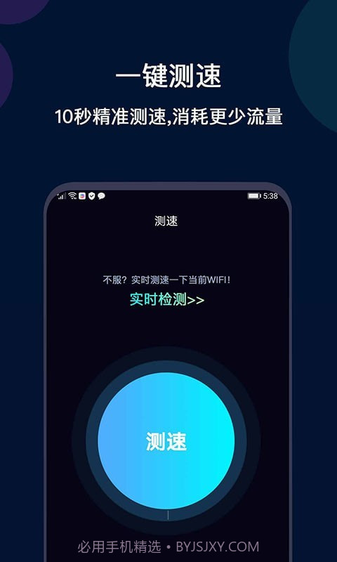 微言WiFi网络测速截图2 微言WiFi网络测速截图2