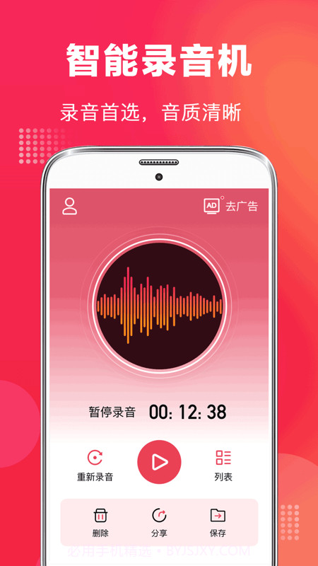 全能录音笔截图4