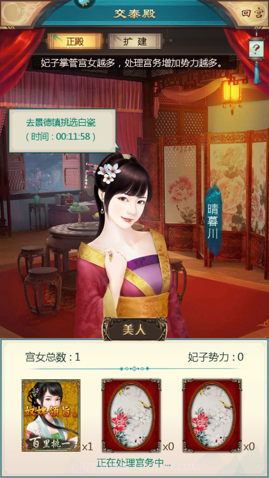 我在大清当皇帝v8.8.0.0截图1 我在大清当皇帝v8.8.0.0截图1