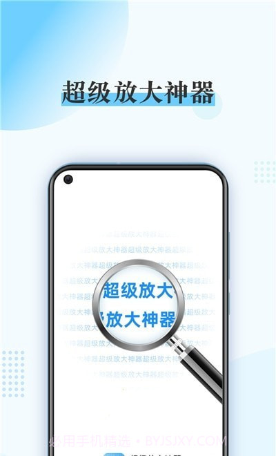 超级放大神器截图2