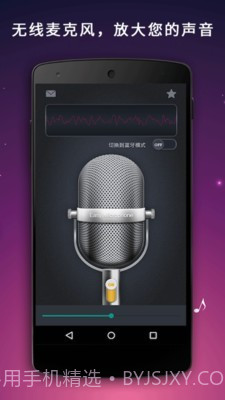 麦克风扩音器截图2