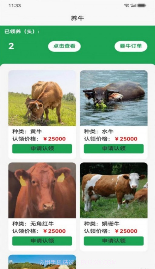 裕牛公社截图1 裕牛公社截图1