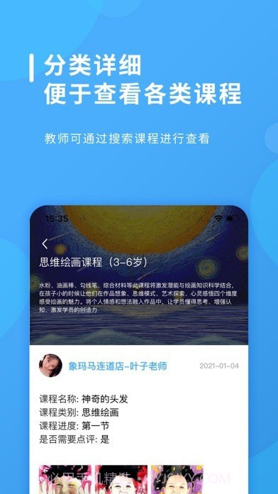 课效宝截图1 课效宝截图1