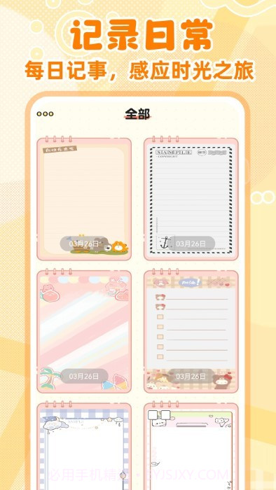 随手便签记事本截图2 随手便签记事本截图2