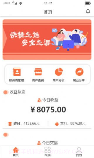 乾利通商户管理截图1 乾利通商户管理截图1