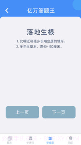 亿万答题王截图2