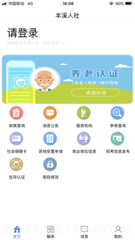 本溪人社截图3 本溪人社截图3