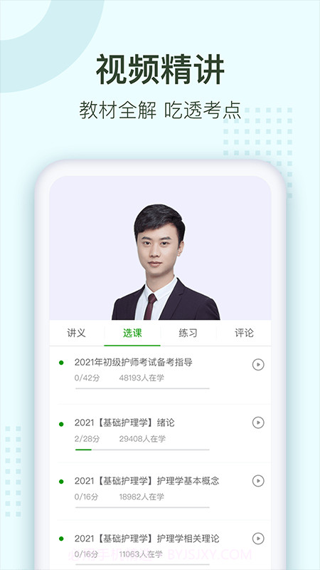 护师通关题库截图2 护师通关题库截图2