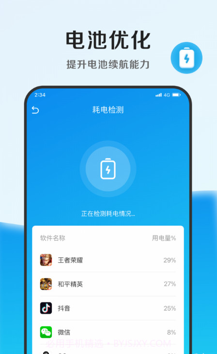 速能优化管家截图2 速能优化管家截图2