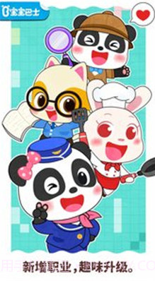 宝宝梦想职业(宝宝梦想职业下载安装)v9.37.10.01 安卓免费版截图4