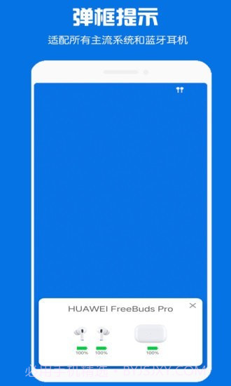 蓝牙耳机助手截图3 蓝牙耳机助手截图3