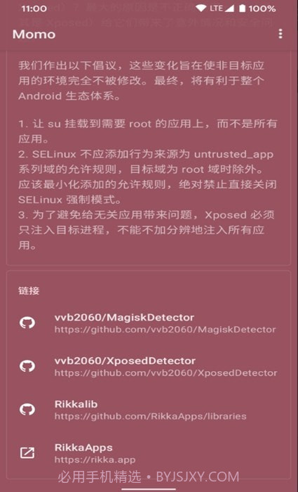 momo环境检测截图2