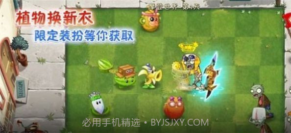 pvz2我是僵尸安装包截图3