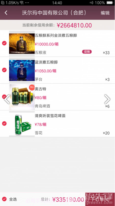 百川业务通(酒饮经销企业渠道)安卓免费版截图4