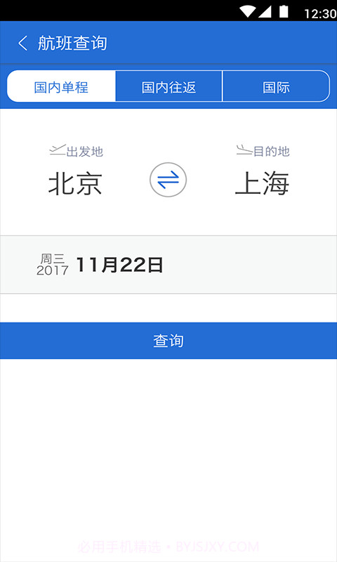 东风商旅截图3