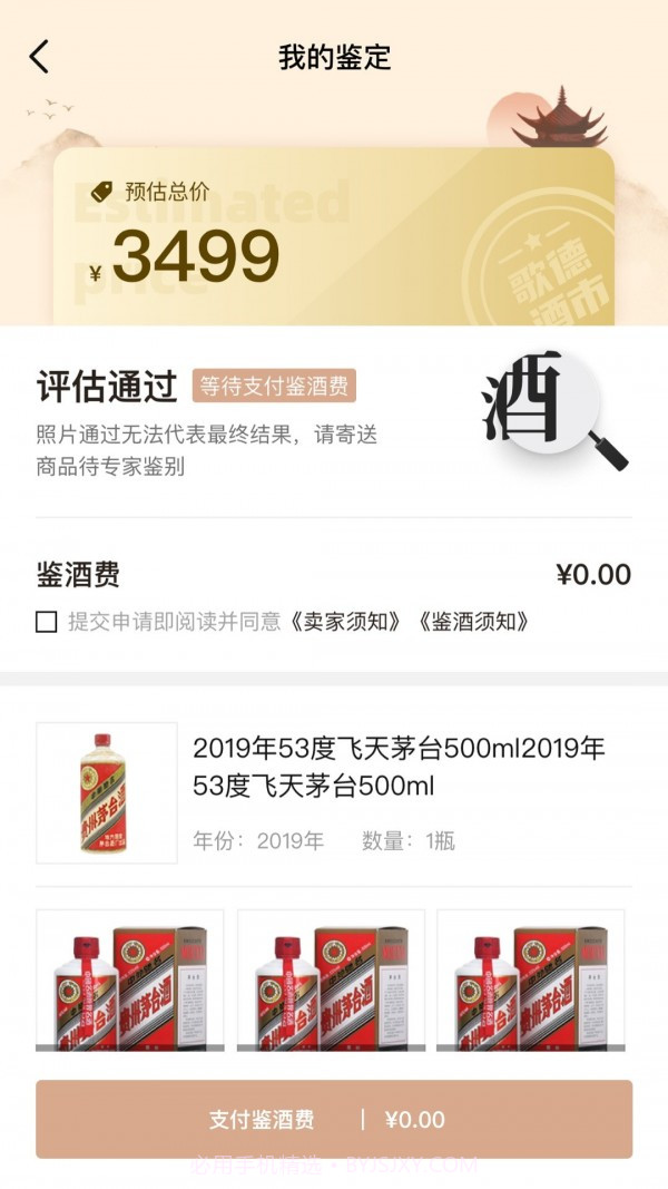 歌德酒市截图2 歌德酒市截图2