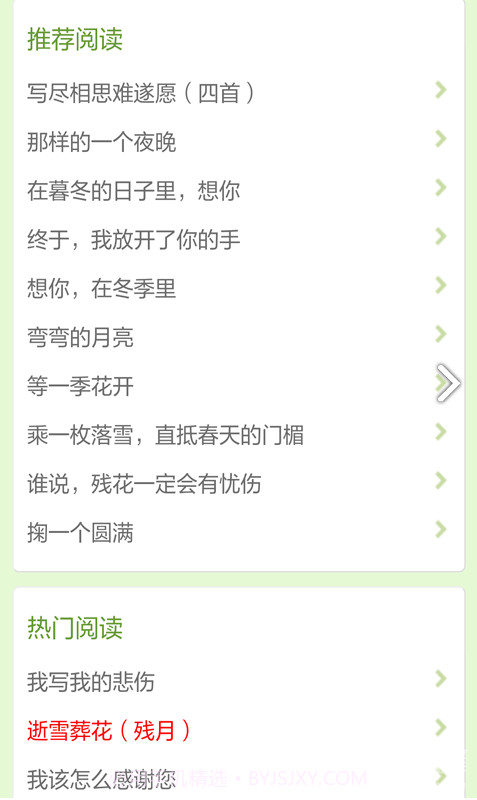 诗歌散文集V2.1截图4 诗歌散文集V2.1截图4
