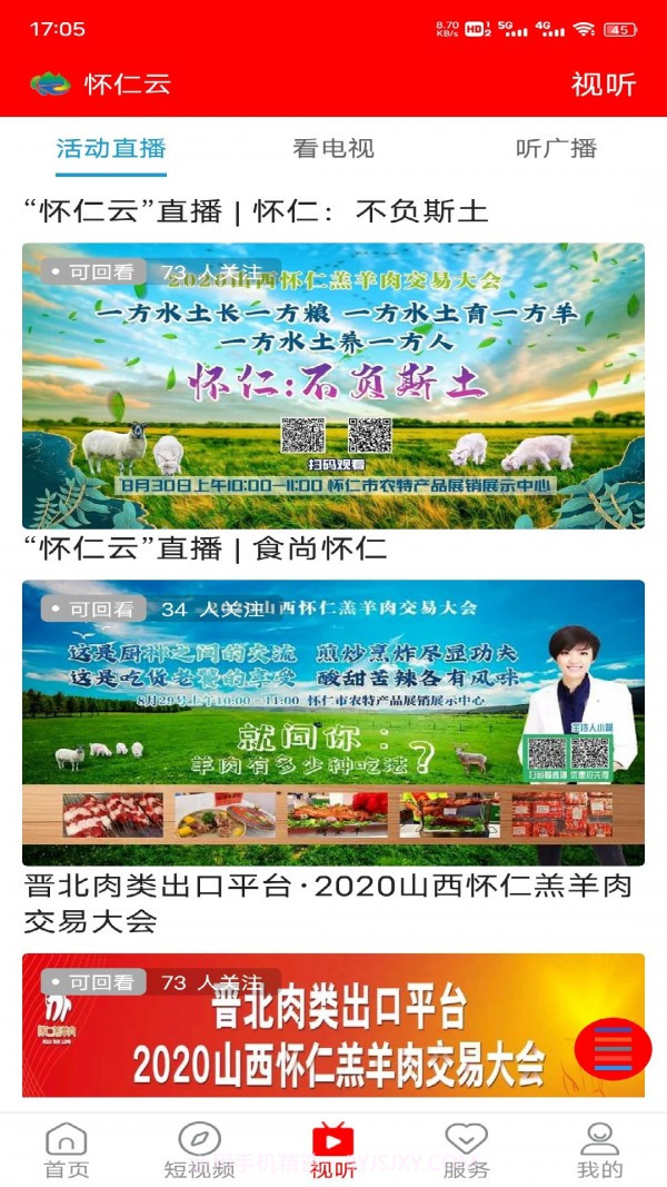 怀仁云截图2 怀仁云截图2