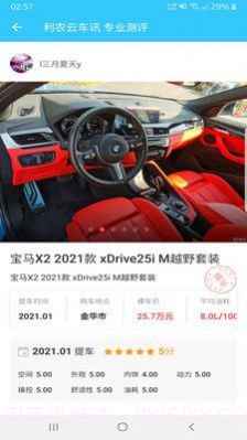 利农云车讯汽车服务截图2 利农云车讯汽车服务截图2