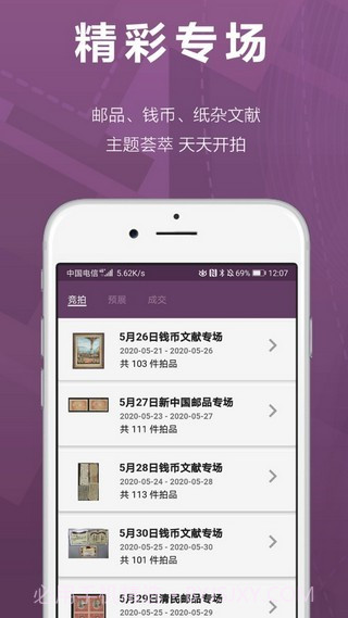 华宇拍卖截图5 华宇拍卖截图5