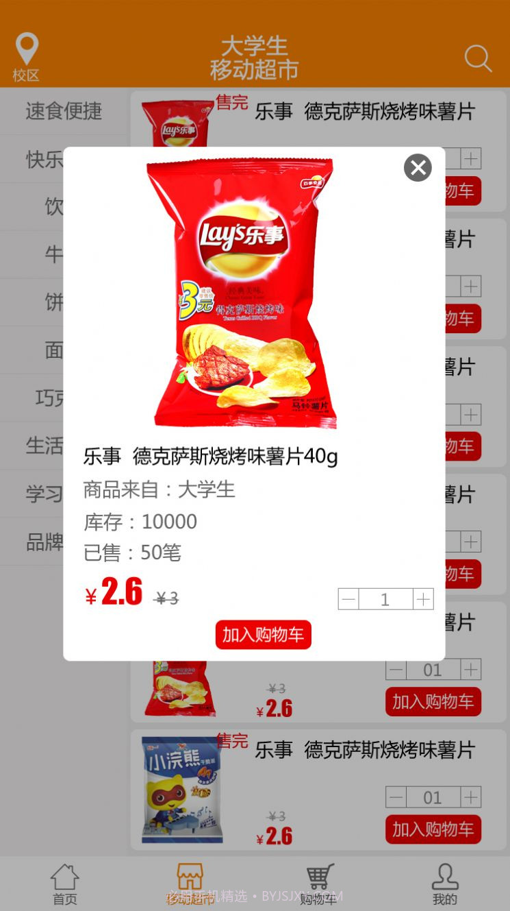 校时代商城截图2 校时代商城截图2