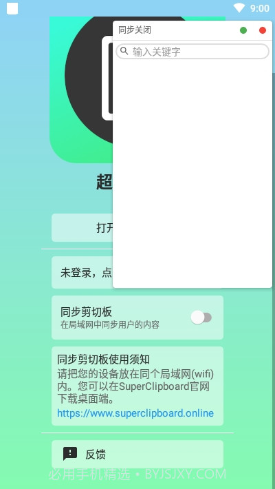 超级剪切板最新版截图2 超级剪切板最新版截图2