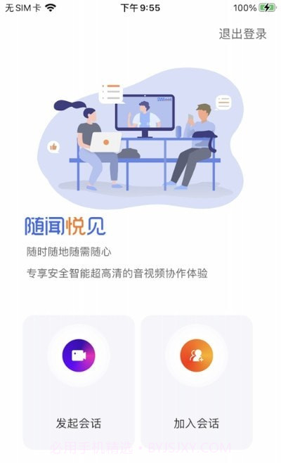 随闻悦见截图1