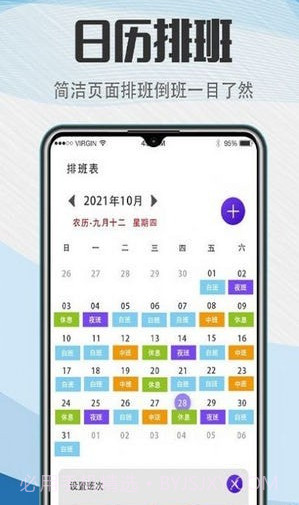 工作排班助手截图2
