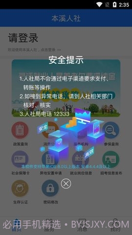 本溪人社截图1 本溪人社截图1