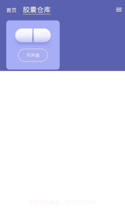 时间胶囊未来记截图3