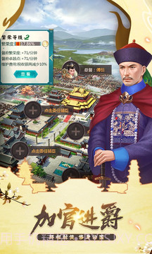 我在大清当皇帝截图1