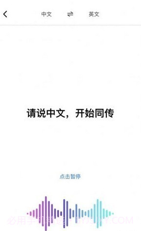 AI翻译通截图4 AI翻译通截图4