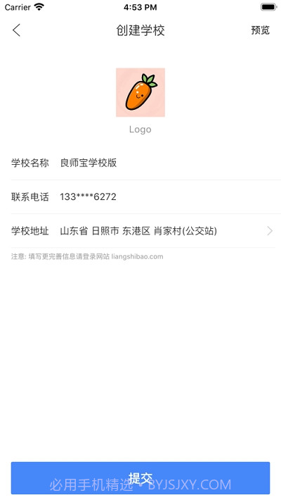 良师宝学校版截图4