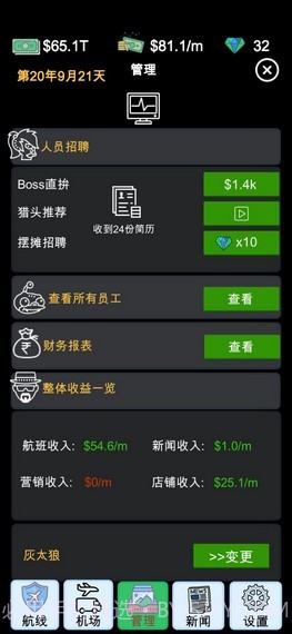 我的航空大亨截图2 我的航空大亨截图2