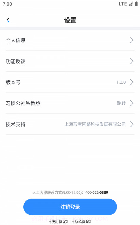 习惯公社教培版截图4 习惯公社教培版截图4