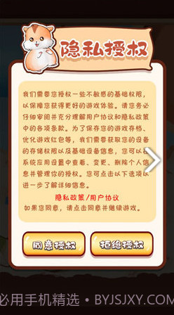 仓鼠模拟器天降红包截图1