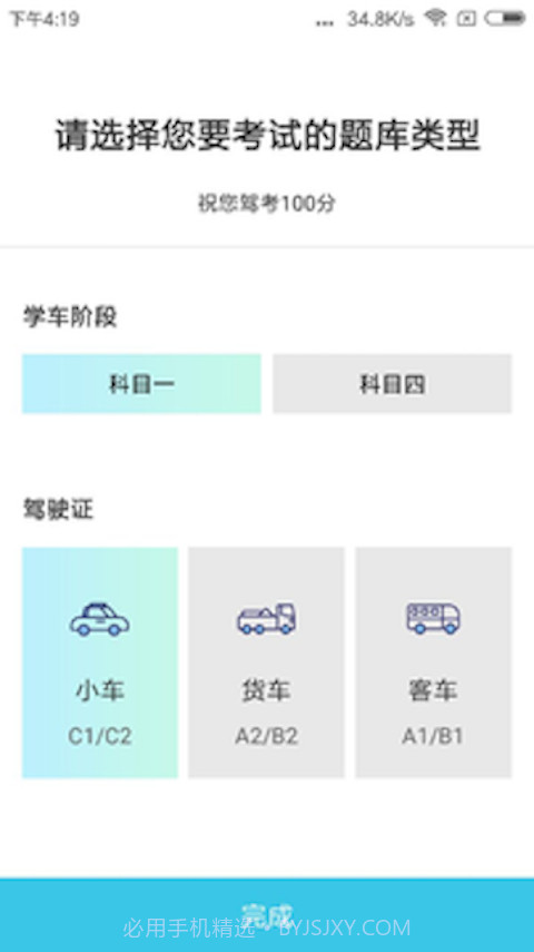 e通驾考截图2 e通驾考截图2