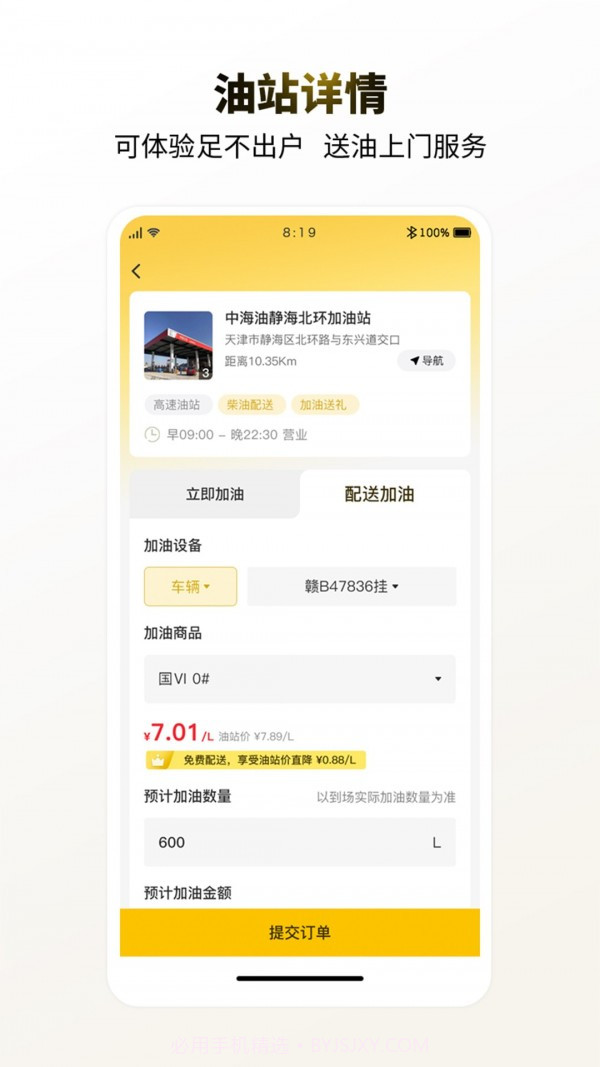 e能加油企业截图1 e能加油企业截图1