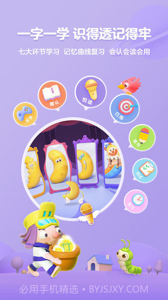 帮帮识字免费学截图1 帮帮识字免费学截图1