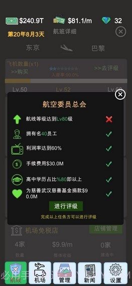 我的航空大亨截图1 我的航空大亨截图1