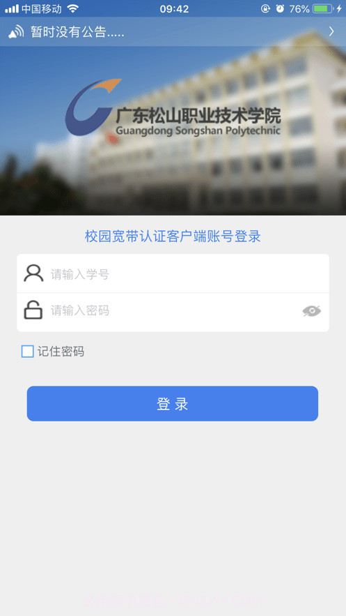 松山校园宽带截图2 松山校园宽带截图2